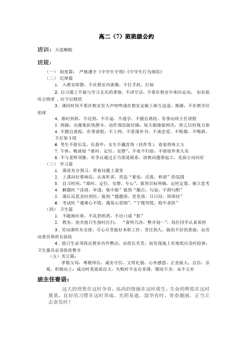 班级公约
