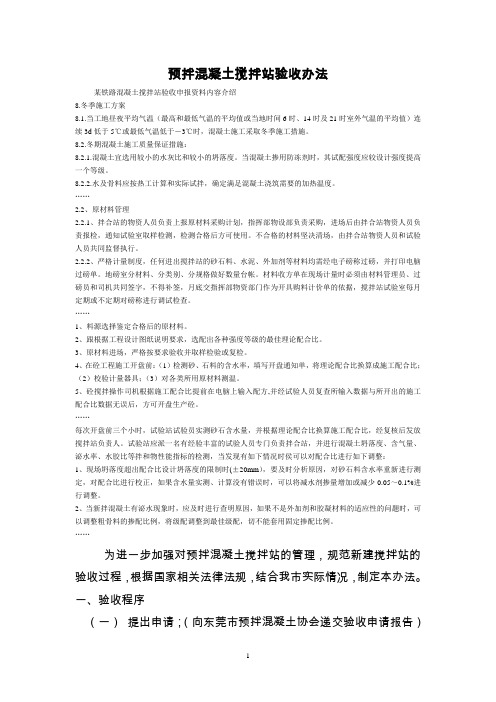 混凝土搅拌站验收资料