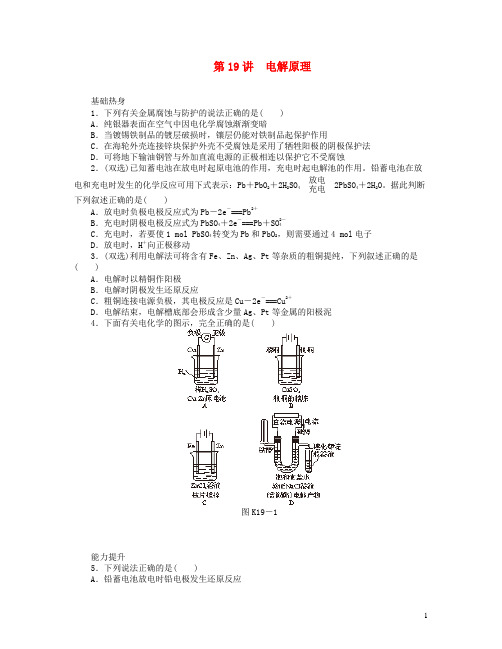 高三化学一轮复习精练 第19讲 电解原理(含解析) 新人教版