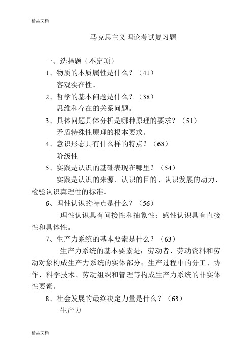 最新党校研究生入学考试马克思主义理论复习题及答案