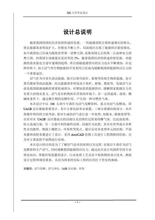 沼气毕业设计正文 (1)