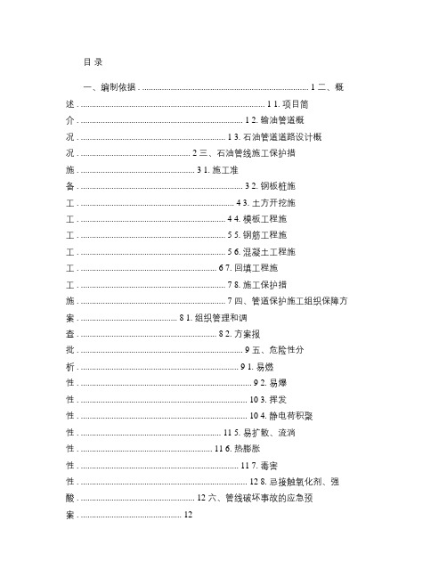 石油管道保护施工方案(精)