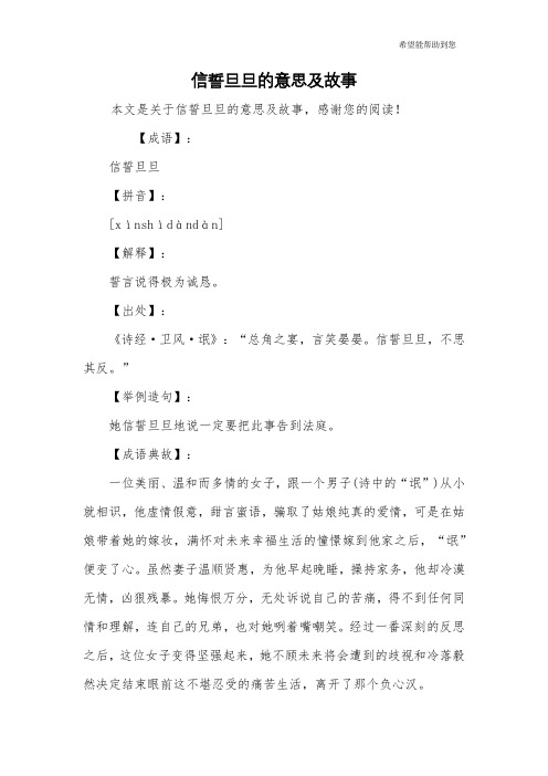 信誓旦旦的意思及故事