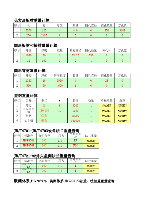 HG 法兰重量查询