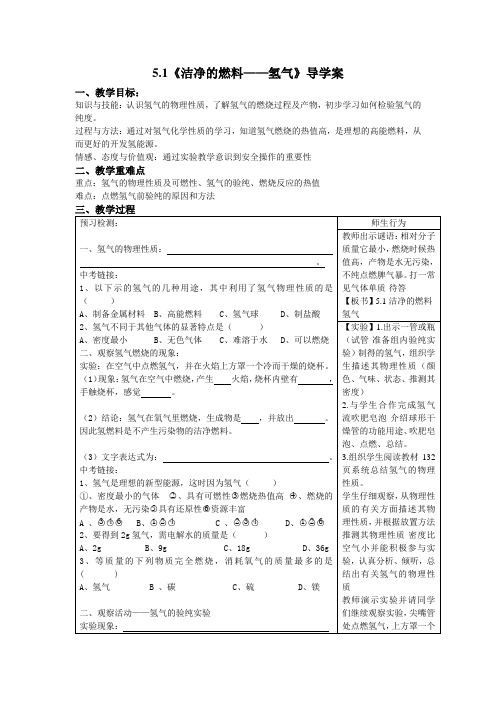 5.1洁净的燃料——氢气教案