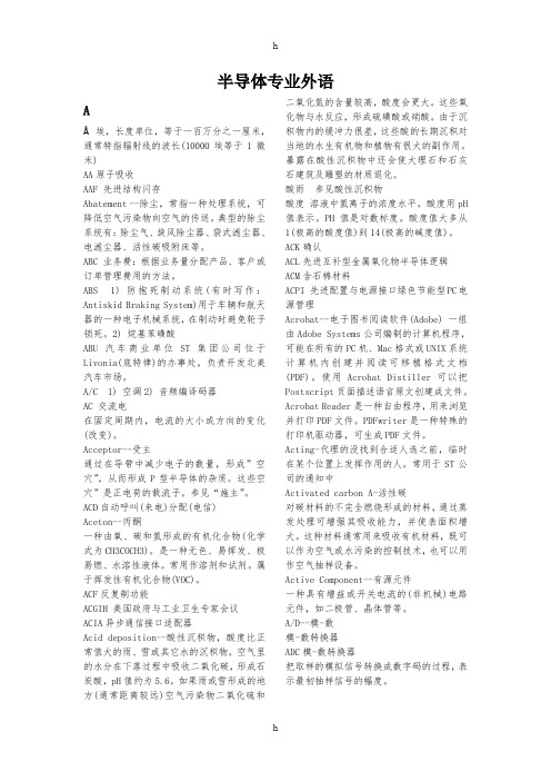 《半导体专业外语》word版