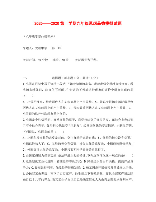 山东人民版思想品德八年级综合测试题