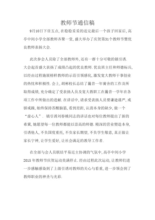 庆教师节暨表彰大会通讯稿