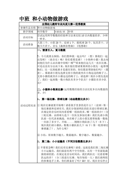 中班 和小动物做游戏 获奖优秀教案