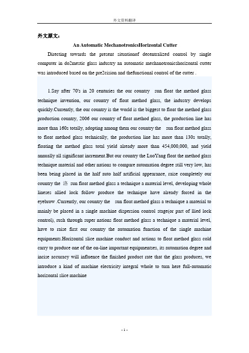 机电一体化全自动横切机外文翻译、外文文献翻译、文献翻译、中英文翻译