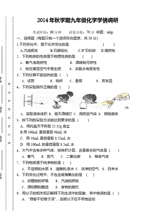 江苏省东台市南沈灶镇中学2015届九年级上学期第一次月考化学试题(含答案)