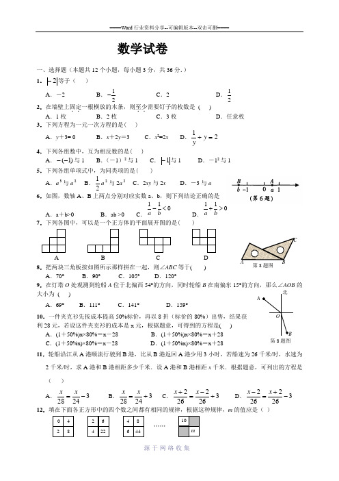 2012-2013新版人教版七年级数学上册期末测试题及答案-2