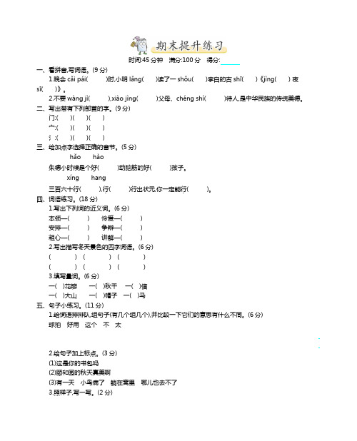 2018-2019学年教科版二年级语文上册期末测试卷及答案