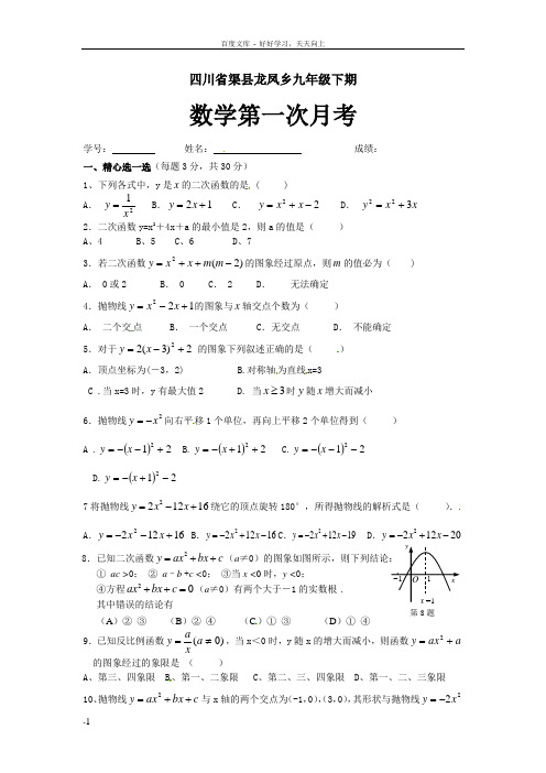 华师大版初中数学九年级下册单元测试月考