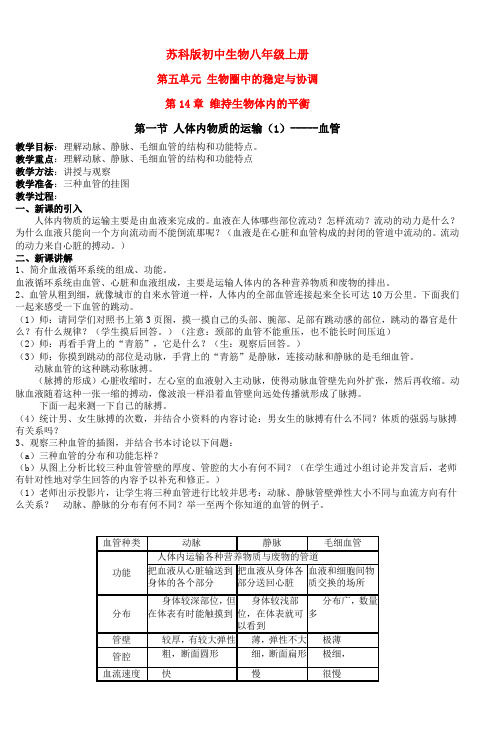 苏科版初中生物八年级上册