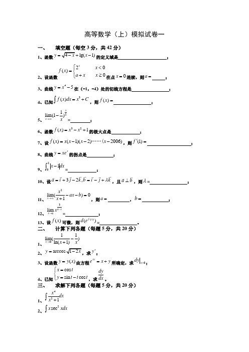 大一数学测试题