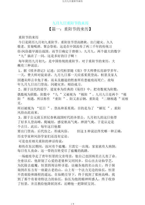 九月九日重阳节来历