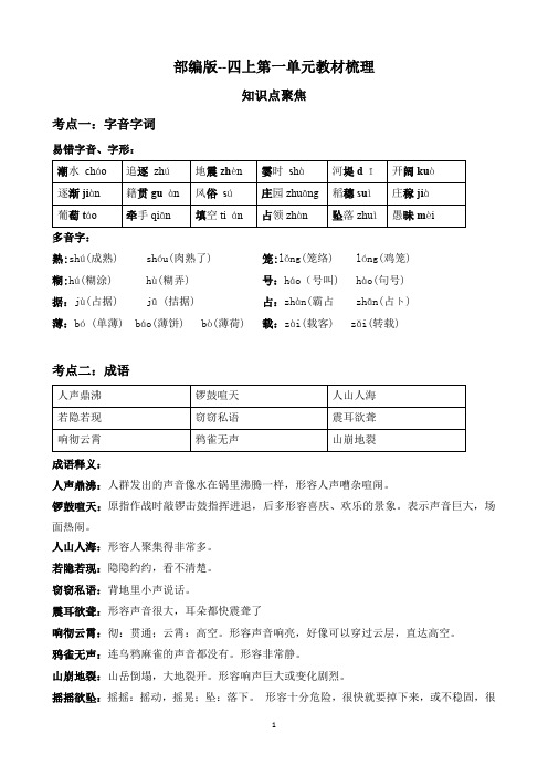 人教部编版四年级语文上册第1-3单元复习资料