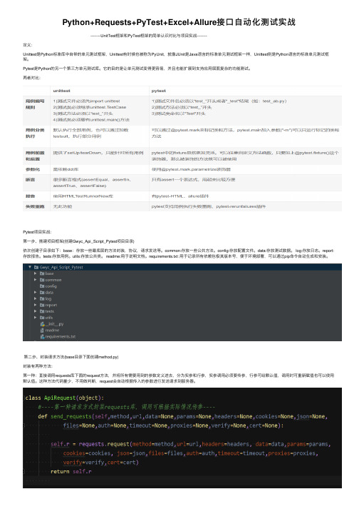 Python+Requests+PyTest+Excel+Allure接口自动化测试实战