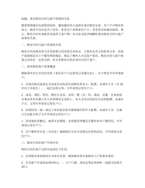 重庆购房合同可以落户么