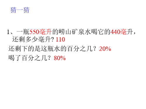 百分数应用题的整理和复习