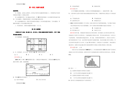 [配套K12]2019年高考地理一轮复习 第一单元 地球与地图单元B卷