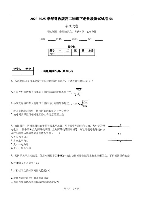 2024-2025学年粤教版高二物理下册阶段测试试卷53