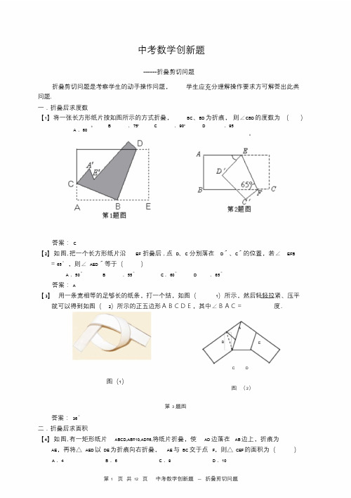 中考数学创新题集锦含答案.doc