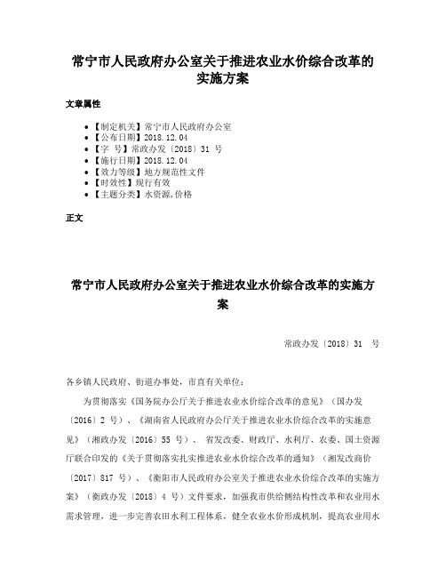 常宁市人民政府办公室关于推进农业水价综合改革的实施方案