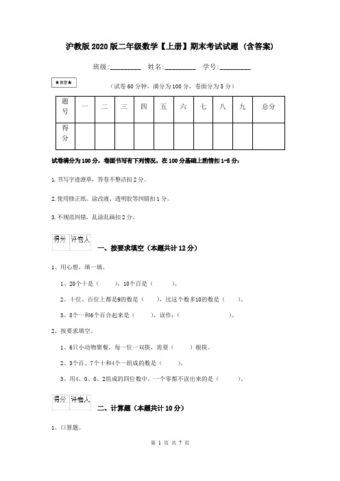 沪教版2020版二年级数学【上册】期末考试试题 (含答案)