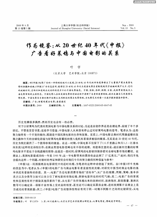 作为镜鉴：从20世纪40年代《申报》广告看好莱坞与中国电影的关系