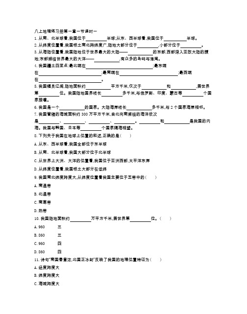 商务星球版八年级地理(上册)第一章第一节第一课时测试卷(附参考答案)