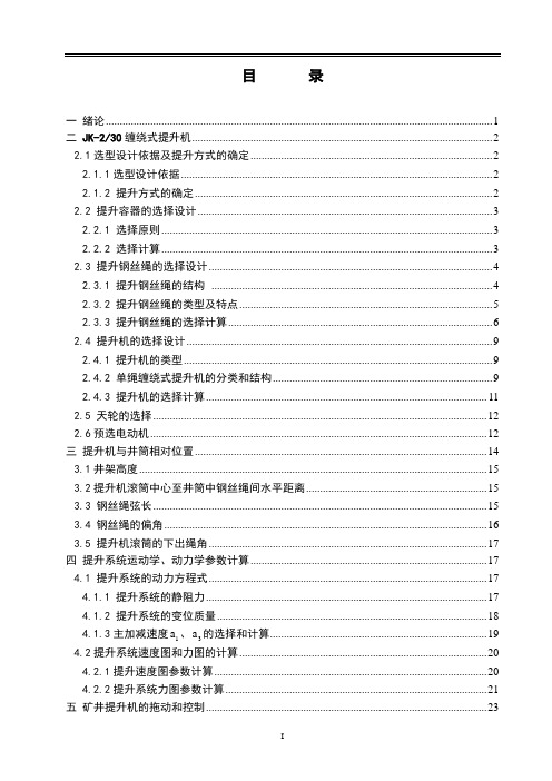 机械毕业设计178JK-20提升机