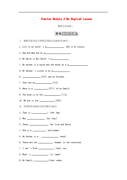 七年级英语上册 Starter Module 2 My English lesson