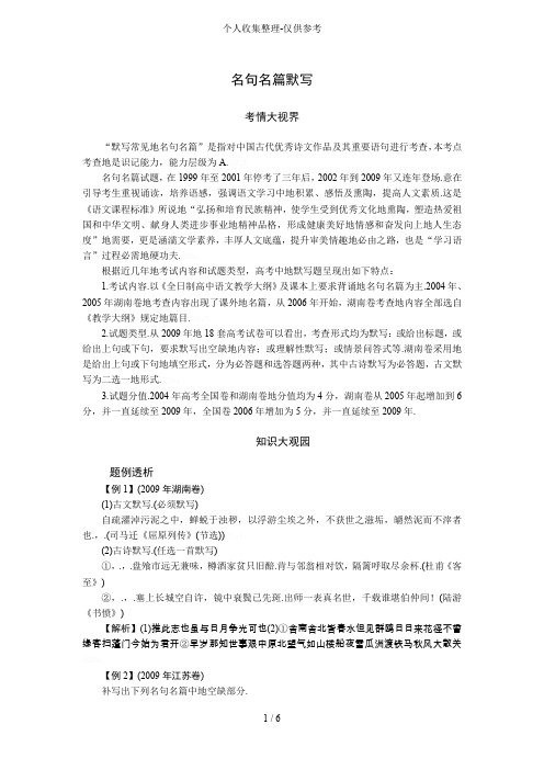 高三一轮复习优秀教学案名句名篇默写