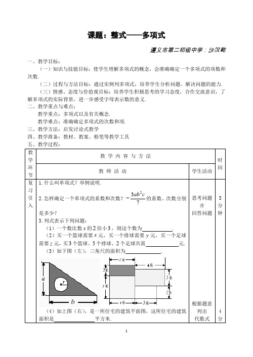 多项式教案(公开课)