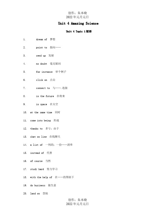 九年级英语上册Unit4AmazingScience单元词组归纳试题