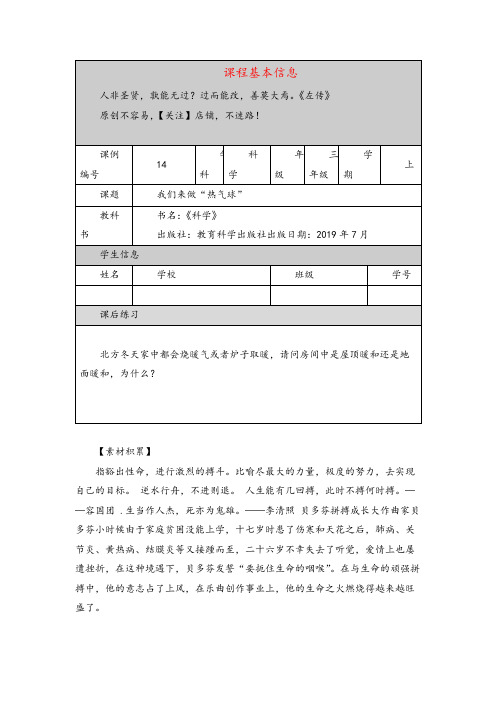 教科版科学三年级上册我们来做“热气球”-练习题