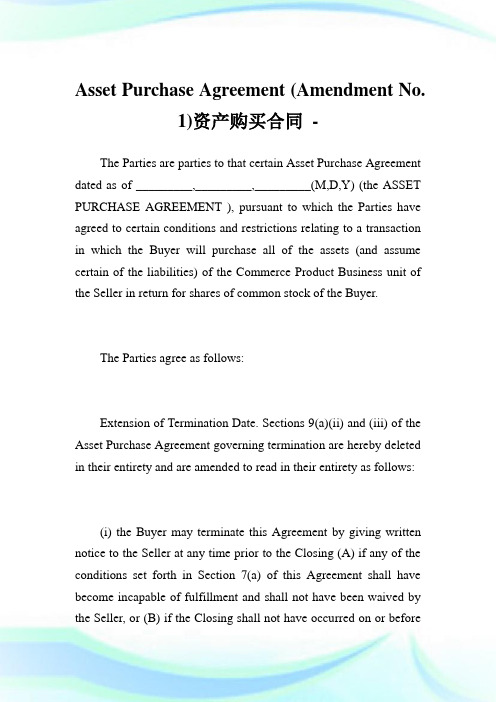 AssetPurchaseAgreement(AmendmentNo.1)资产购买协定.doc