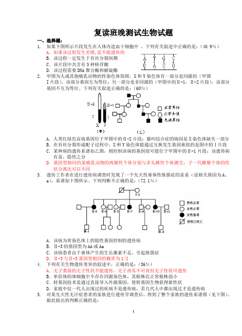 复读班晚测试生物试题(基因的本质、表达)