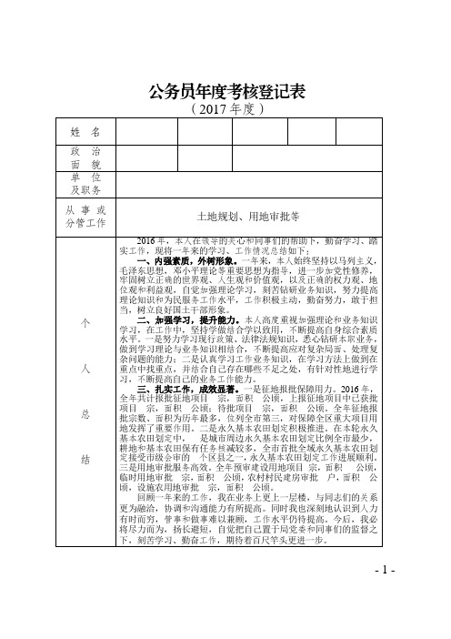 2017公务员年度考核表