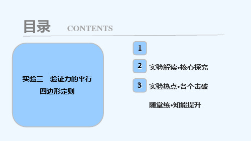 2021年高考物理一轮复习 第二章 相互作用 实验三 验证力的平行四边形定则课件