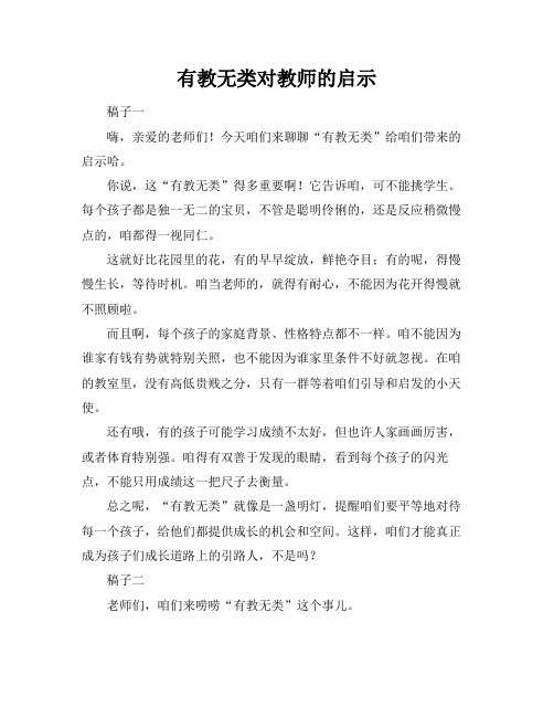 有教无类对教师的启示