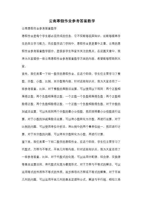 云南寒假作业参考答案数学