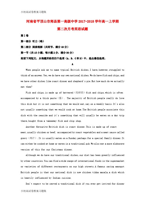 [小初高学习]河南省平顶山市郏县第一高级中学2017-2018学年高一英语上学期第二次月考试题(含解