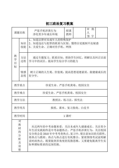 青少年健康成长专题Word版