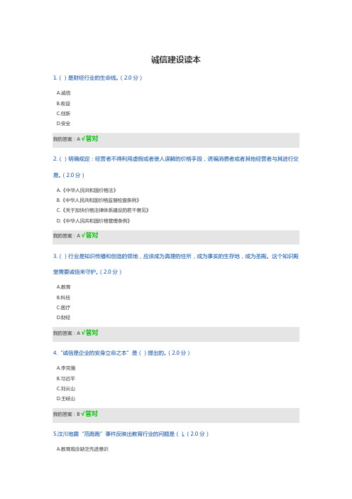 2020年内蒙专技继续教育考试及答案诚信建设读本1