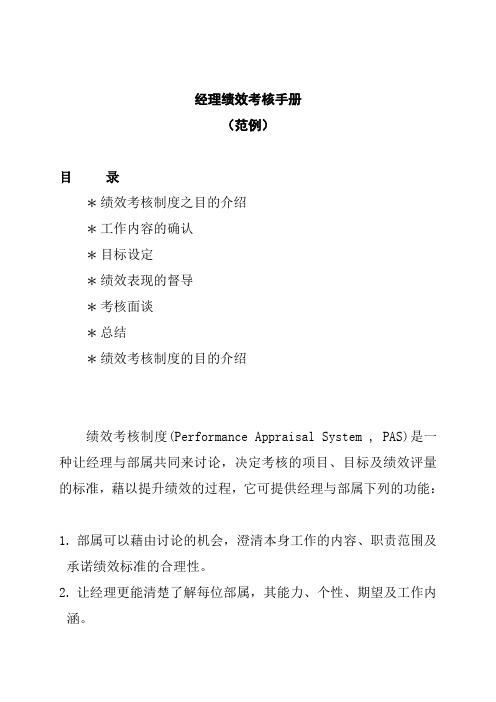 职业经理人绩效考核制度介绍