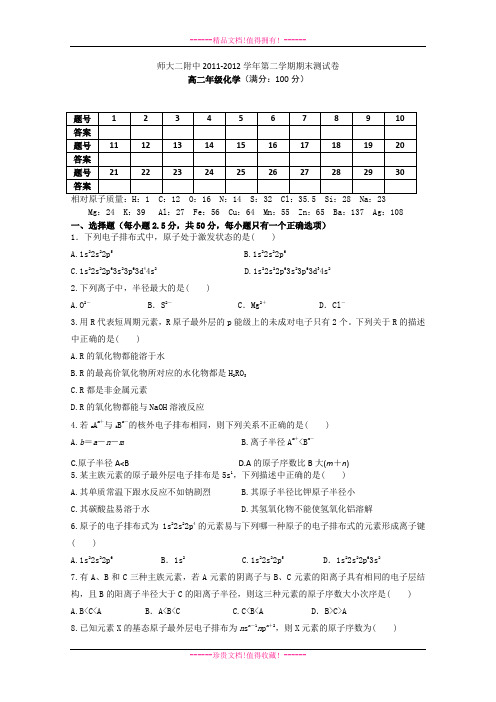 高二下学期期末考试化学试题 Word版含答案[ 高考]