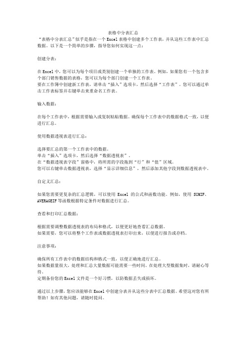 表格中分表汇总